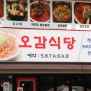 오감맛집