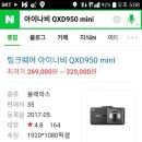 아이나비블랙박스 QXD950mini써보신분?? 이미지