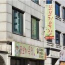 새롬목장 | 춘천 또보기 목장 국밥 맛집 여기바바 맛집 리뷰