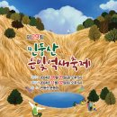 민둥산운동장 2 이미지