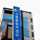 신평카센타 이미지