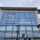 해늘마루 이미지