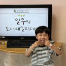 ☀️도서패밀리데이-정일우☀️ 이미지