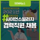 과학기술인공제회 사이언스빌리지