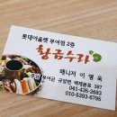 하늘채 황금수라 | 부여롯데아울렛 맛집 하늘채 황금수라후기