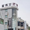 필레오펜션