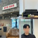 포항 남자 미용실 아토헤어｜준혁 부원장 아이롱펌 후기
