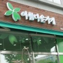 아름다운가게 이미지