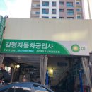 길명자동차공업사 이미지