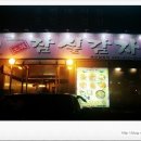 토성잠실감자탕 이미지