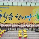 평생학습 한마당 행사 이미지