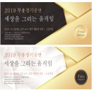 2020 충청북도댄스연맹 무용정기공연 ''세상을 그리는 움직임'' | 청주 드림무용학원 - 2019 충북댄스연맹 무용분과 정기공연 '세상을 그리는 움직임' (드림무용단 공연...