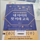 [애자일] 실리콘밸리의 ONE PICK 조직 혁명 | [책] 내 아이의 첫 미래 교육 (임지은, 2021)_ing
