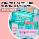 강화성산청소년수련원 이미지
