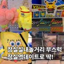 주식회사 해피스팟(송파지점) | 잠실실내놀거리 부스럭 방문 후기 잠실실내데이트로 딱!