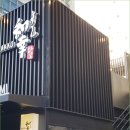 와꼬