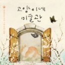 미술관에서명작읽기 이미지