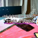 부산 서면 사주 타로 작명 맛집 경성타로 삼정타워점 종합사주 후기
