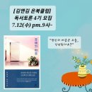 [신중년대학] 체스지도사 양성과정 | [공지] [공지] [김앤김 온북클럽] 독서토론 4기 모집 &lt;경애의 마음&gt; 김금희 장편소설