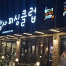 마법사피싱클럽