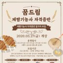제빵기능사 (자격증반) 네이버블로그