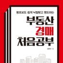 부동산 경매 처음공부