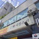내동시장스시 | 대전 스시 맛집 내동시장스시 스페셜 오마카세 솔직후기