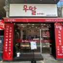 우딸즉석떡볶이