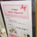 네이핀 | [산모교실후기]김포나리병원 베이비샤워