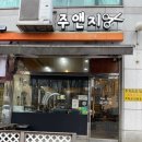 주앤지헤어 - 의왕시 | 주앤지헤어