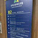 오색그린야드호텔 대중목욕탕 | + 강원도 양양 설악산 숙소, 오색그린야드호텔 디럭스룸 &amp; 오색탄산온천 후기