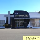 경남선교120주년기념관 | 🌟대구에서 바로 출발!－[하루 만에 즐기는 경남 성지순례]