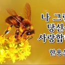 나 그렇게 당신을 사랑합니다/한용운 이미지