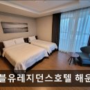 더블유레지던스호텔해운대 이미지