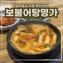 보불어탕명가 | 경주 불국사 맛집 보불어탕명가｜경주에서 가장 맛있었던 어탕집