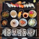 보람동_세종시청 서편 주차장 | 세종 보람동맛집 사키 런치 스페셜 정식 솔직 후기(세종시청맛집 인정)