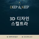 상현동 피부과, 3D디자인 스컬트라로 입체적인 얼굴 라인 만들기 이미지