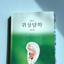 이혈(귀) 상담과 건강관리 이미지