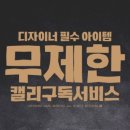 캘리폰트