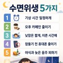불면증 한약과 함께 지키면 좋은 수면위생 (안성한약 안성경희365한의원)