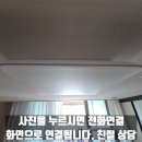 창신에너지(주) | 안정기 고장으로 거실 방 LED 조명 교체 현장