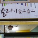 새빛미술교습소