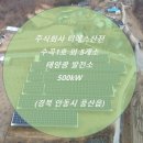 HS태양광발전소 이미지