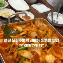 한옥집고깃간 - 고양시 덕양구 꽃마을로 23 | 한옥집고깃간