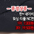 [mj40824-5949]한* 네이비 워싱 리플NC면 이미지