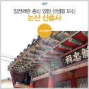 신충사 이미지