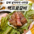 백프로갈비 | 백프로갈비 김해 한우 맛집 김해 고기집 암소갈비 솔직후기