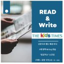 해나무유치원 | [스터디 모집] Read and Write : Kids times 스터디 3기 모집 (~3/24일까지)