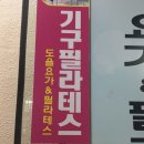 도을요가필라테스 이미지