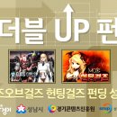더블업